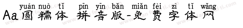 Aa圆糯体 拼音版字体转换